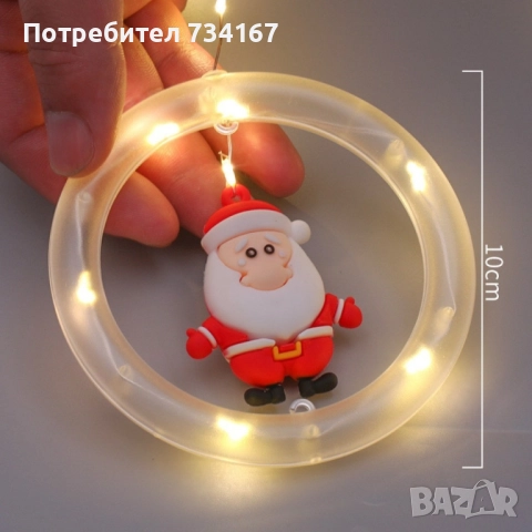 Светещи LED рингове с коледни фигурки, тип завеса 3м, 10 ринга на батерии., снимка 9 - Декорация за дома - 51882014