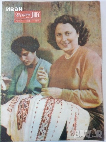 Списание "Жената Днес" - 1957г., снимка 8 - Колекции - 38719748