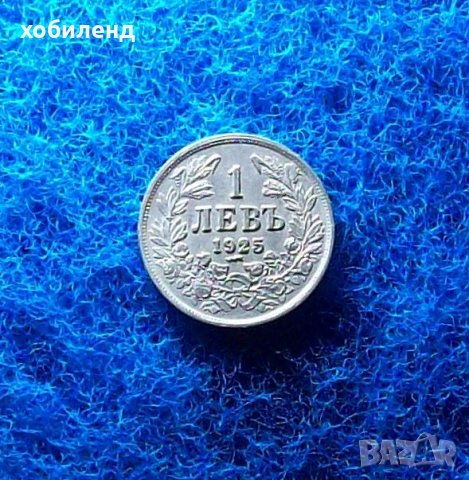 България 1 лев 1925г с. ч.-топ монета