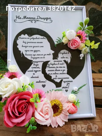 Картина "Майка и дъщеря" 