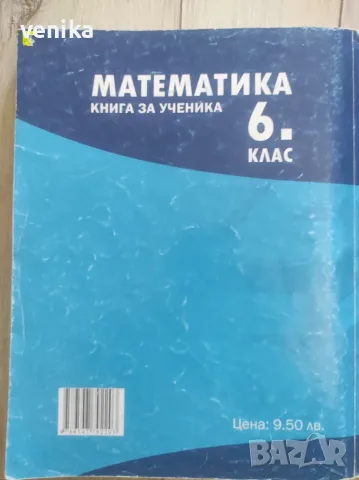 Сборник математика 6 клас , снимка 3 - Учебници, учебни тетрадки - 56110940