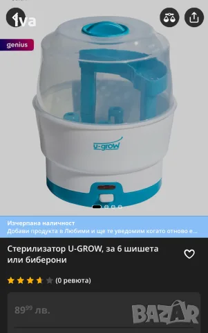 Стерилизатор U-GROW за 6 шишета