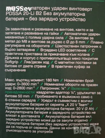 Акумулаторен ударен винтоверт на Парксайд 20В , снимка 3 - Винтоверти - 43910094