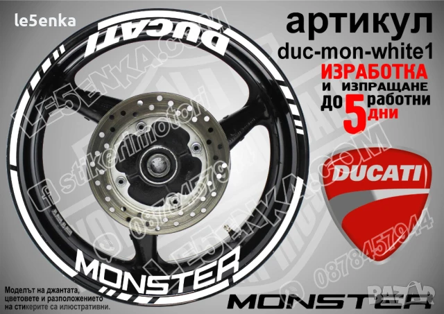 Ducati Monster кантове и надписи за джанти duc-mon-white1