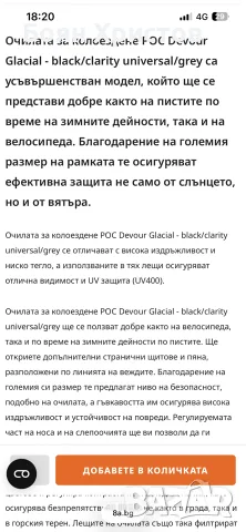 poc-devour glacial, снимка 11 - Фен артикули - 55942990
