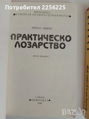 ЛОТ Лозарство, снимка 4 - Специализирана литература - 51113657