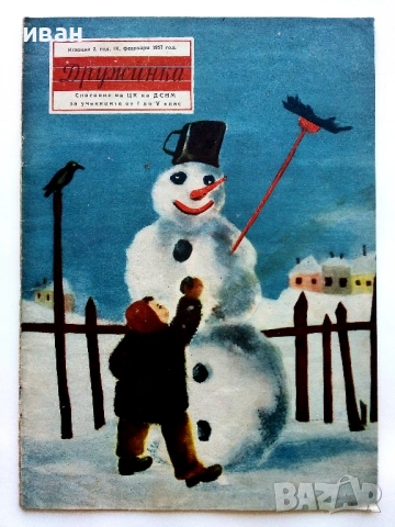 "Дружинка" - 1957г. книжка 2,3,4,6,7,8  и 1956 книжка 1 , снимка 2 - Списания и комикси - 53622416