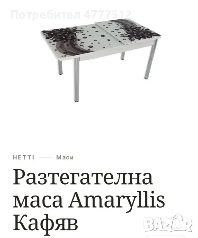 Трапезна маса с шест стола 