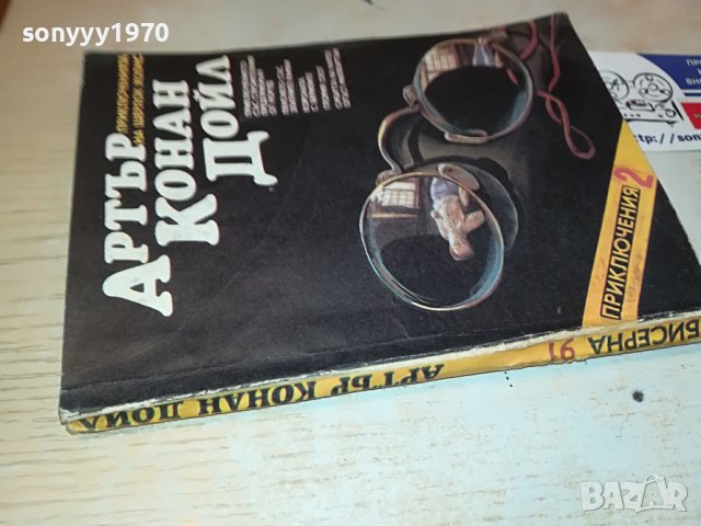 АРТЪР КОНАН ДОЙЛ КНИГА 2702231104, снимка 8 - Други - 39819033