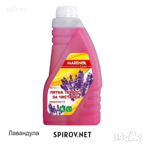 Лятна течност за чистачки Marenol Luxe 1:3 1л. лавандула, снимка 1 - Части - 55734518