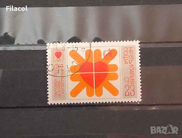 Световен месец на борба с хипертонията '78. 1978