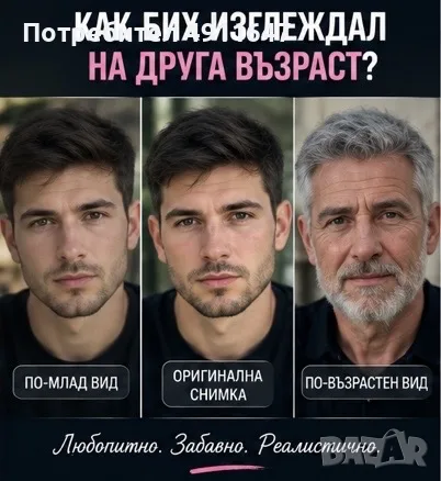 Обработка и ретуш на снимки/FaceApp, снимка 4 - Други услуги - 56195183