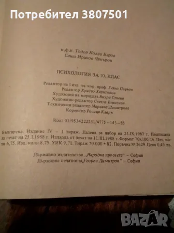 Учебник по психология, снимка 2 - Учебници, учебни тетрадки - 49441513