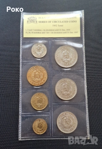 Монети 1962г 1ст 2,5,10,20,50,1лв, снимка 2 - Нумизматика и бонистика - 49234591