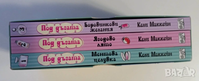 Комплект 3 броя детски книжки „Под дъгата" 