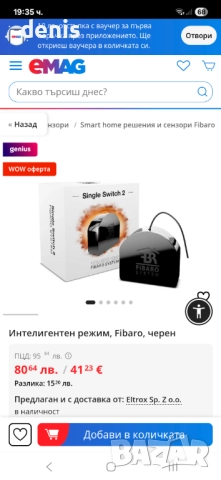 Интелигентен режим fibaro