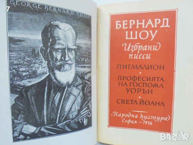 Книга Избрани пиеси - Бърнард Шоу 1956 г., снимка 2 - Художествена литература - 40893240