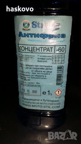 Zimen Antifriz - зимен антифриз