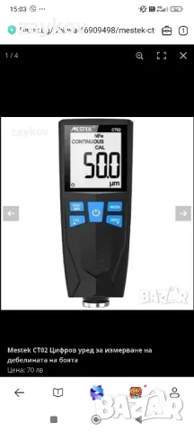 Mestek CT02 Цифров уред за измерване на дебелината на боята, снимка 7 - Друга електроника - 50207023