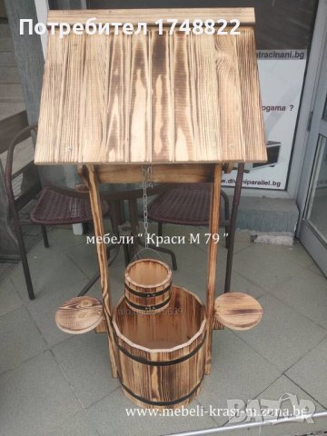 Малък декоративен кладенец от масив