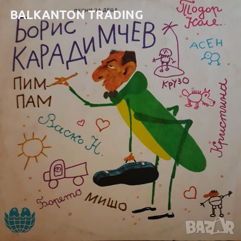 Колекция плочи с ДЕТСКИ ПЕСНИЧКИ на различни цени, снимка 6 - Грамофонни плочи - 32495156