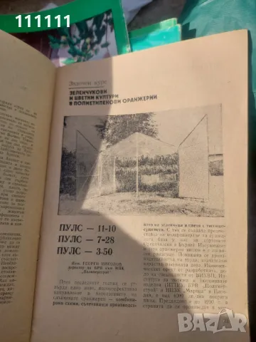 Списание лично и помощно стопанство от предишни времена 1, снимка 2 - Други ценни предмети - 49466873