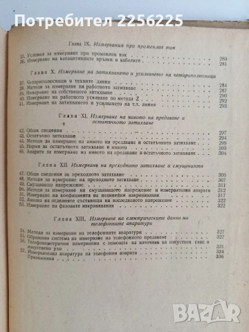 Слаботокови измервания, снимка 2 - Специализирана литература - 53044140