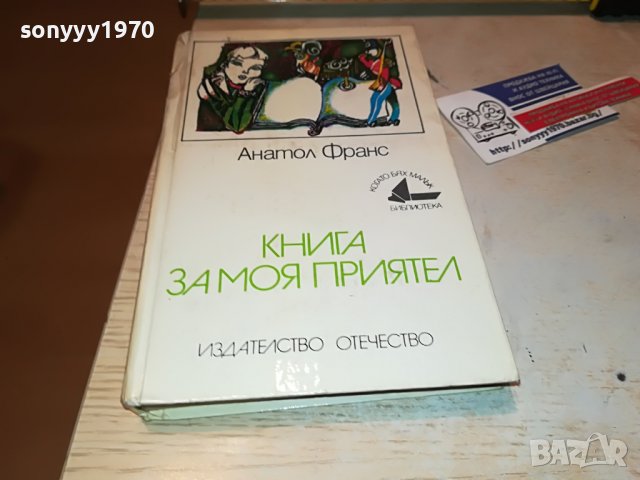 книга за моя приятел 2102231032, снимка 3 - Други - 39749609