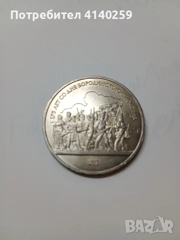 СССР МОНЕТИ 1 РУБЛА , снимка 4 - Нумизматика и бонистика - 56344360