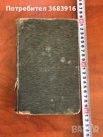 РЕЧНИК НЕМСКО-БЪЛГАРСКИ ОТ ИВ.АН.МИЛАДИНОВ-1896 УНИКАТ, снимка 2 - Други ценни предмети - 42535746