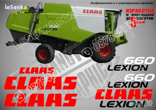 CLAAS Lexion 550 стикери надписи, снимка 8 - Селскостопанска техника - 50595918