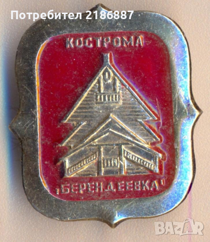 Значка Кострома. Парк-отель "Берендеевка