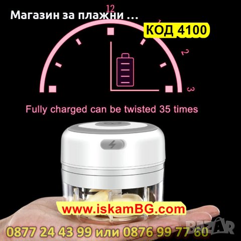 Мини електрически чопър, безжичен, вместимост 250мл, с акумулаторна батерия - КОД 4100, снимка 3 - Аксесоари за кухня - 42059871