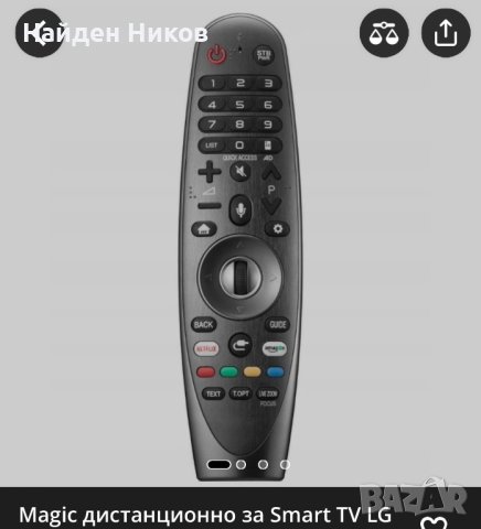 Magic дистанционно за Smart TV LG AN-MR18BA, x-remote,  Netflix, A