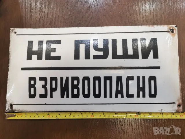 СТАРА ЕМАЙЛИРАНА ТАБЕЛА