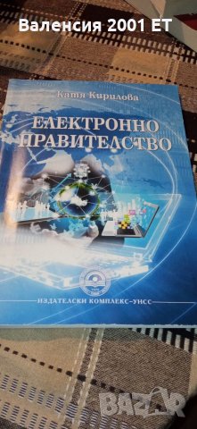 Учебници за икономика и стопанство, снимка 2 - Специализирана литература - 35697835