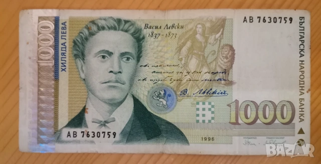 1000 лева 1996г 
