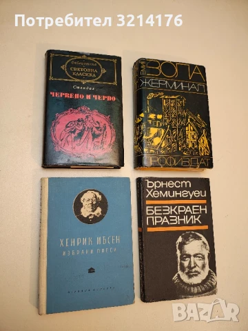 Избрани пиеси - Хенрик Ибсен