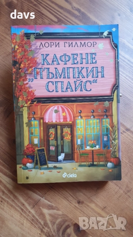 Съвременни романи - като нови, снимка 4 - Художествена литература - 52796513