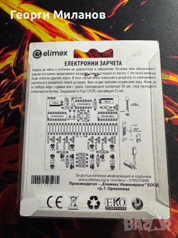 Електронен Кит за Сглобяване "Електронни Зарчета" (Elimex K068H), снимка 2 - Друга електроника - 53796732