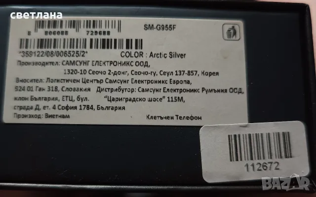 Кутии от телефони и айфон, снимка 8 - Други - 38143140