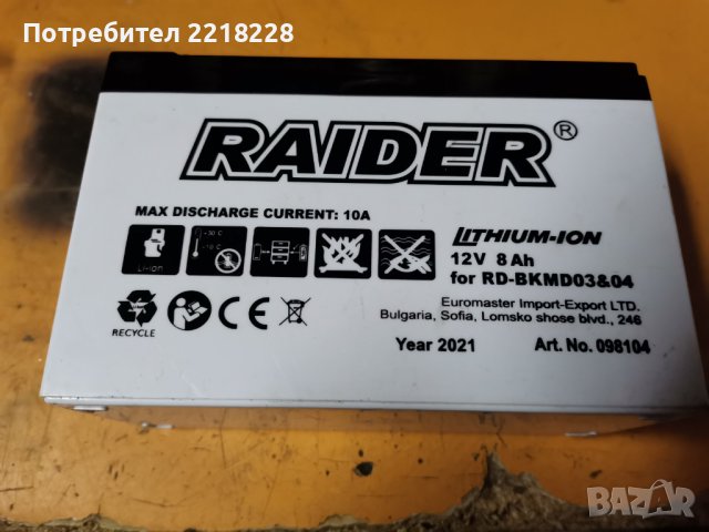Продавам батерия за пръскачка Raider модел RD-BKMD03