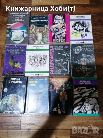 12 фантастики , снимка 1