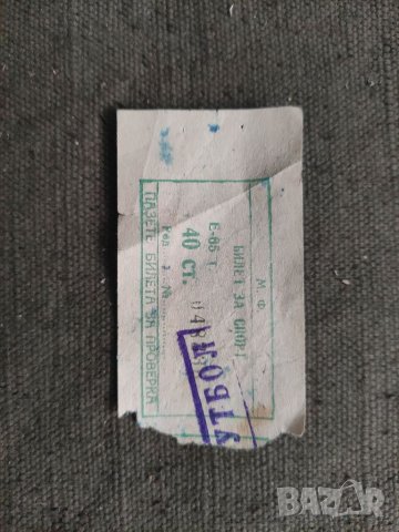 Продавам билети футбол Марица: Пловдив,баня,кино,драма..