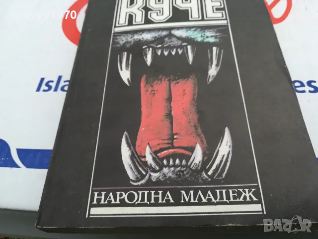 БАСКЕРВИЛСКОТО КУЧЕ-КНИГА 1603251022, снимка 3 - Художествена литература - 49512953