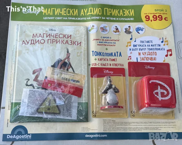 Магически аудио приказки борй2 