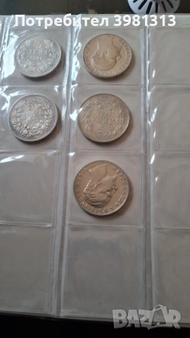 Изкупувам стари български монети от периода на Княжество България Царство България., снимка 8 - Нумизматика и бонистика - 53740213