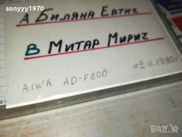 БИЛЯНА ЕВТИЧ И МИТАР МИРИЧ SONY-КАСЕТА 2206231101, снимка 9 - Аудио касети - 41317608