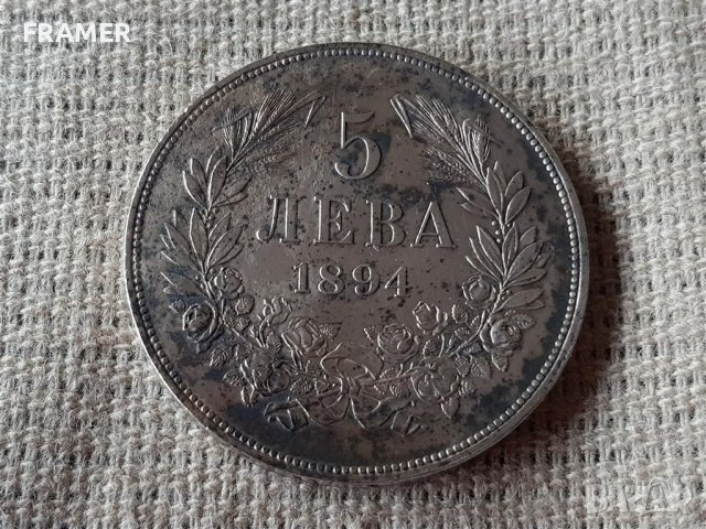 5 лева 1894 България ПЕТОЛЕВКА ЩЕМПЕЛНА ПЕРФЕКТНА №2, снимка 1