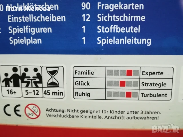 Настолна игра PRIVACY 2,,AMIGO", снимка 8 - Настолни игри - 50726998